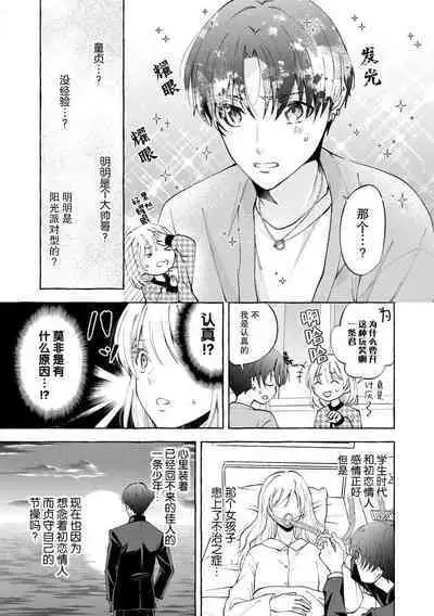 ya ttara saigo, tomaranu mitsu koi dōtei henshū to shojo mangakka no × × kenshū | 做到后面、无法停止的蜜恋 童贞编辑和处女漫画家的××研修 1-2