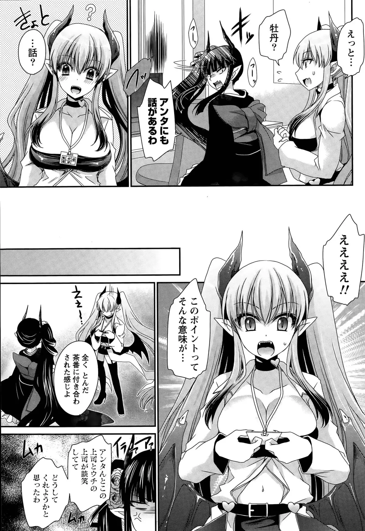 Ore to Kanojo to Owaru Sekai Ch. 1-15