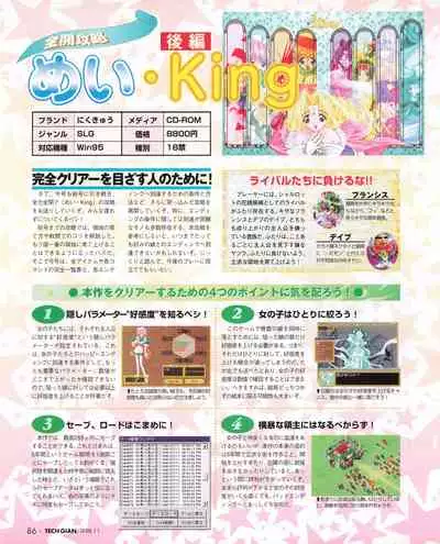 Tech Gian Issue 25 (November 1998)