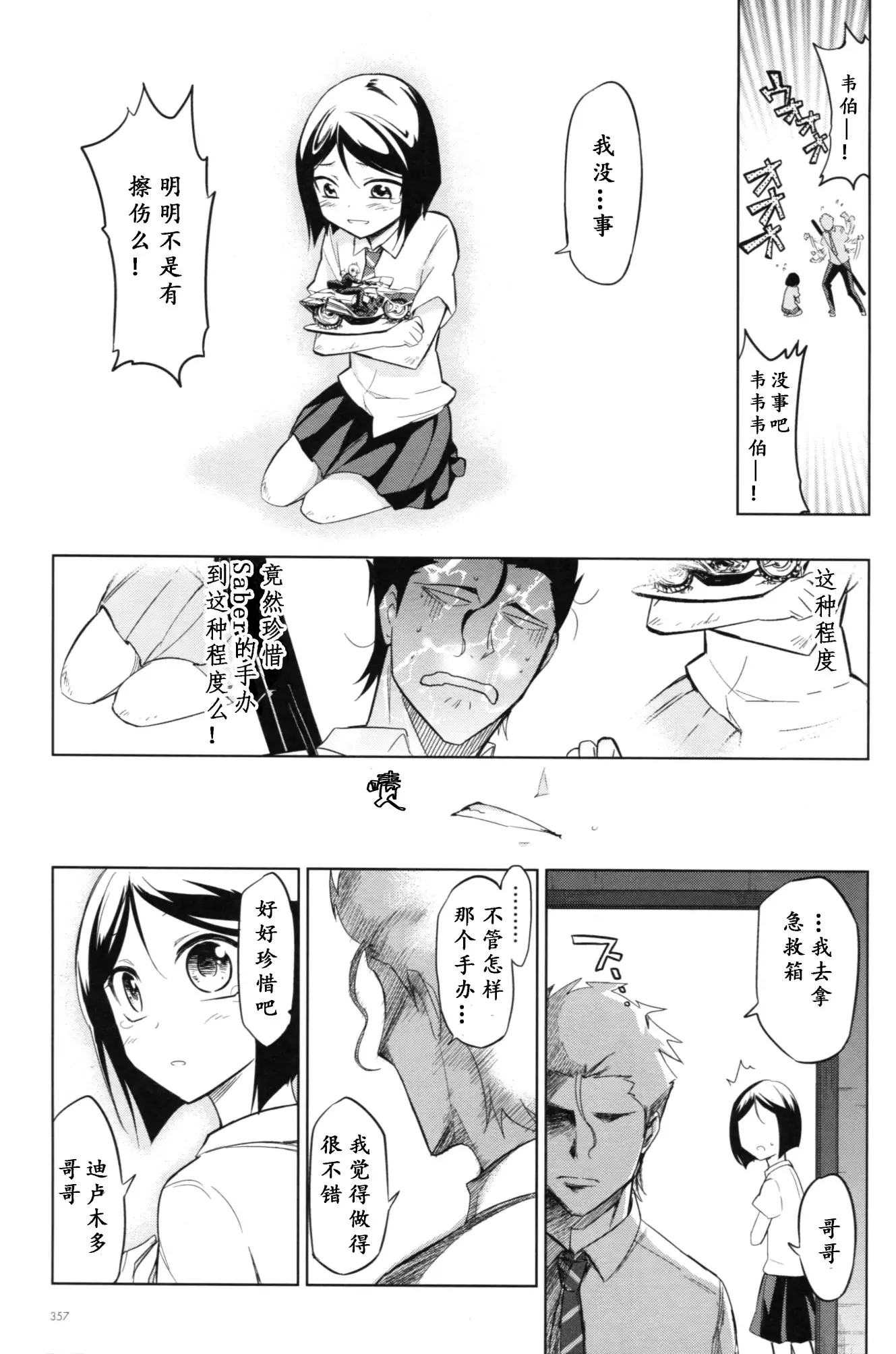 TYPE‐MOON 10th Anniversary Phantasm - Sensha Otoko