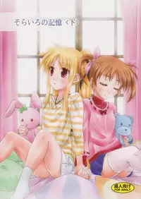 (C82) [SimpleClass (Shinozuki Takumi)] Sorairo no Kioku (Second Half) (Mahou Shoujo Lyrical Nanoha) [English]