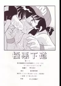 (C52) [Negoro Teppou Tai (Kotono Wakako)] Gokuaku Shitamichi α (Bakusou Kyoudai Let's and Go!!)