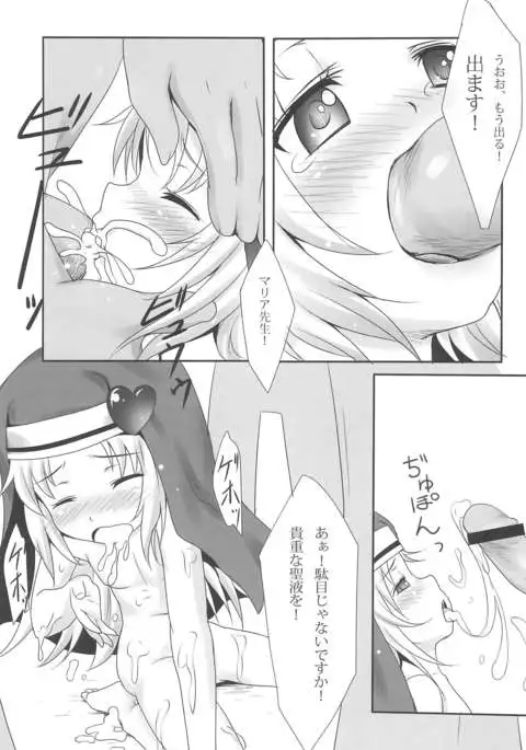 Mata Damasareru Tokoro Datta!