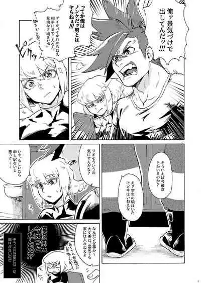 Ore wa Nonke da Otoko to Yareru Wake ga Nee!!!