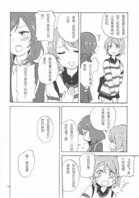 (Bokura no Love Live! 10) [Kurocan (Itsuki Kuro)] MakiRinPana Dousei Lesson 3.5 (Love Live!) [Chinese] [Mali汉化]