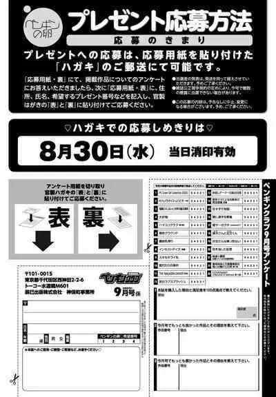 COMIC Penguin Club 2023-09