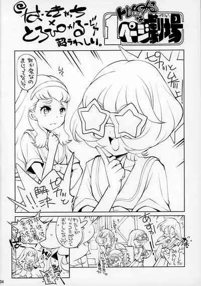 (C99) [Molotov Cocktail (Oowada Tomari)] Cure Cure Tr (Tropical-Rouge! PreCure)