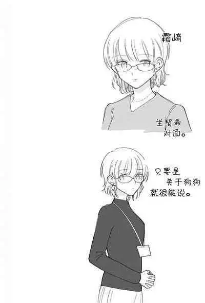 Daisuki na Kaiinu ga Tensei Shite Kita | 关于我的爱犬转生成人这件事