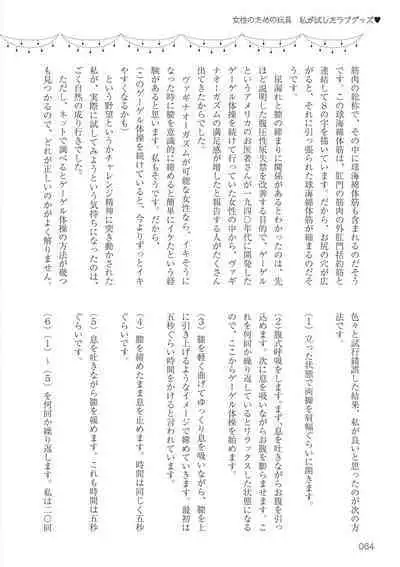 Josei no Tame no Omocha Watashi ga Tameshita Love Goods