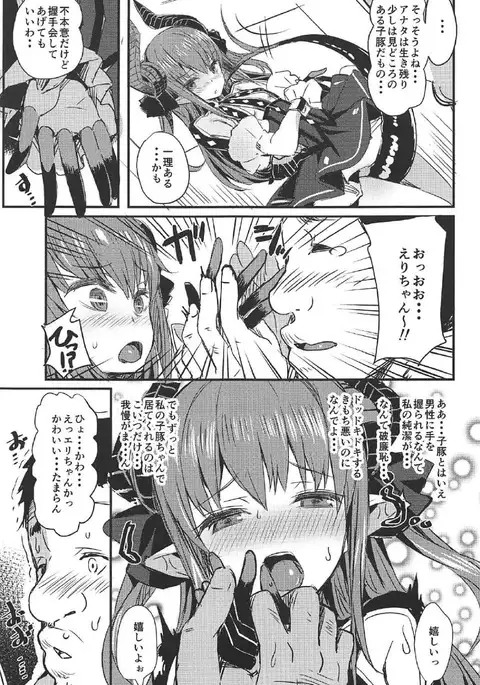 Dragon Idol Eli-chan no Aku Shikyuukaijou wa Kochira + C92 Omakebon