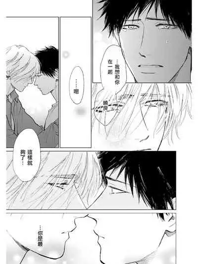 [Enzou] Koko wa Yasashii Niwa | 置身于温柔之庭 Ch. 6-7 + 番外 [Chinese] [完结] [Digital]