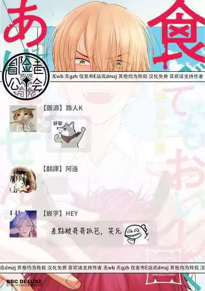 [Yamada Nichoume] Tabetemo Oishiku Arimasen 2 | 尝起来一点都不好吃 2 Ch. 6-20 [Chinese] [冒险者公会] [Digital]