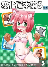 [Joutai Henka] Henkaya Honpo 5