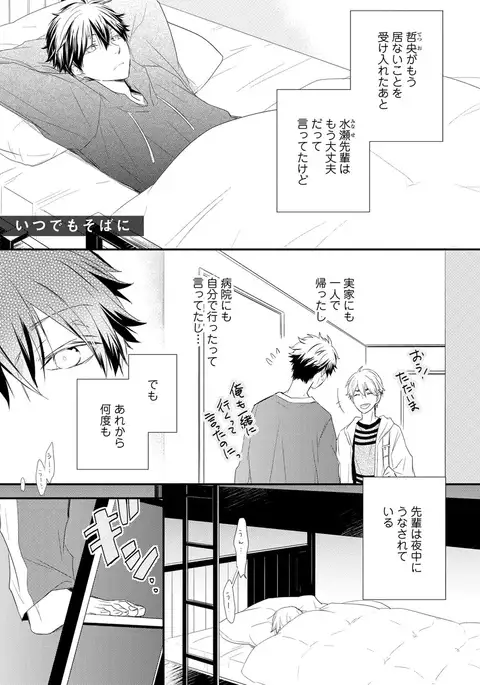 Itsudemo Kimi ga - Anytime You're...