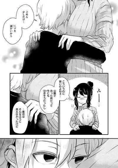 Kekkyoku wa Mesu nano de - She's Just a Pussy.