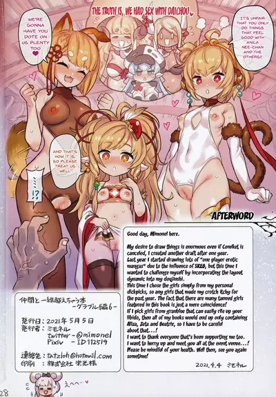 (AC3) [Mimoneland (Mimonel)] Nakama to Issen Koechau Hon -Grablu Hen 6- | A Book About Crossing The Line With Your Friends ~GranBlue Book 6~ (Granblue Fantasy) [English] {Doujins.com}
