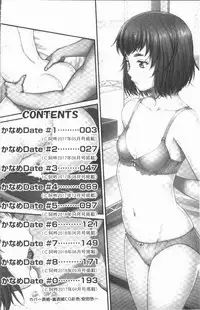 [Nagare Ippon] Kaname Date Jou | 加奈美Date 上 [Chinese]