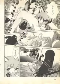 [Anthology] Pai;kuu 1997 December