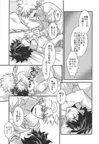 (C93) [Hagure Maniacs (stockmania37)] Kimi no Omowaku / Aitsu no Konwaku (Boku no Hero Academia)