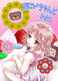 [Mame (Satou Kana)] Oniichan to Watashi [Digital]