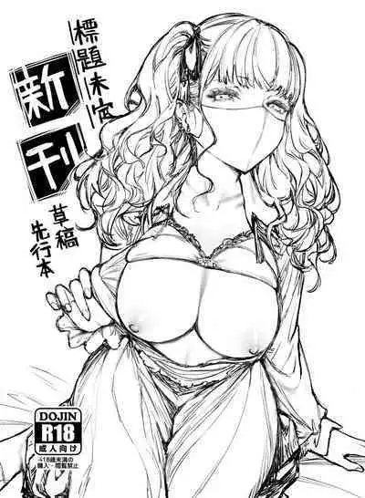 Jiraikei Joshi to Yatte Mitai! | I Want to Do It with a Landmine Girl