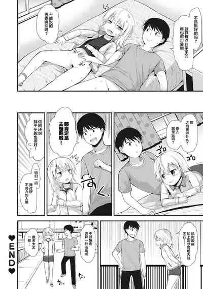 [Fujisaka Lyric] Chiisana Koukishin [Chinese] [零食汉化组] [Digital]