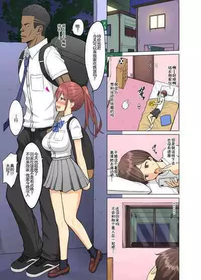 [Neginegio] Suki Datta no ni... Natsu ~Osananajimi no Cheerleader ga Kokujin Ryuugakusei ni~ [Incomplete] [Chinese] [羅莎莉亞漢化]