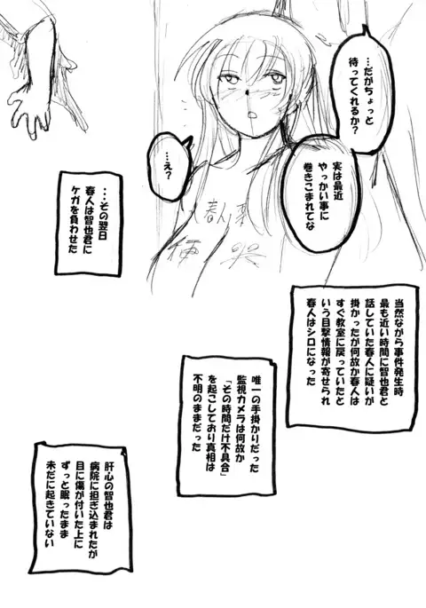 Roundabout Soushuuhen 2 ~Aisuru Hito o Ubatta no wa Dare Nano ka Sore wa Hontou ni Ubawareta no ka~