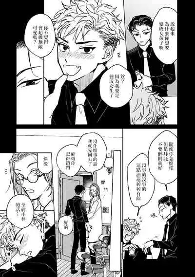 [Uri] Kobayashi Senpai wa Onnanoko de Shitai | 小林前辈想作为女生被上 1-3 [Chinese] [拾荒者汉化组] [Digital]