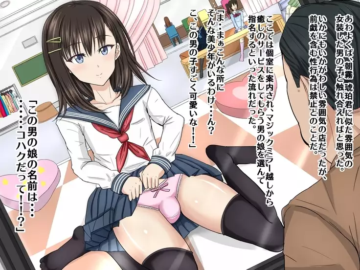 mesuikirifure otoko no musume senmonten ni ita seito kaichō kun o shimei shite kōbi shita hanashi