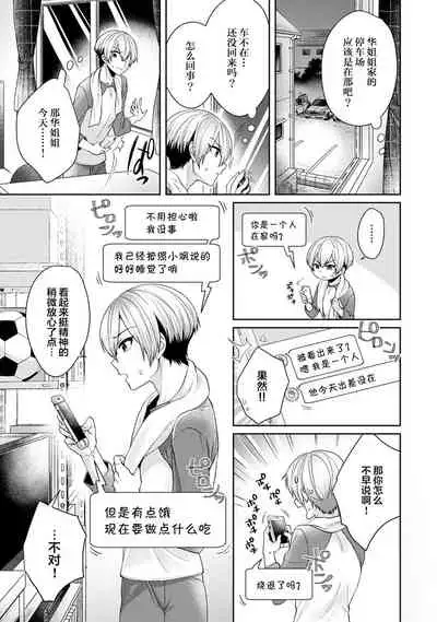 [Katou an] Fushidara na Junai -Toshishita Danshi ni Netorarete...- Ch. 7 (COMIC Ananga Ranga Vol. 59) [Chinese] [翻车汉化组]