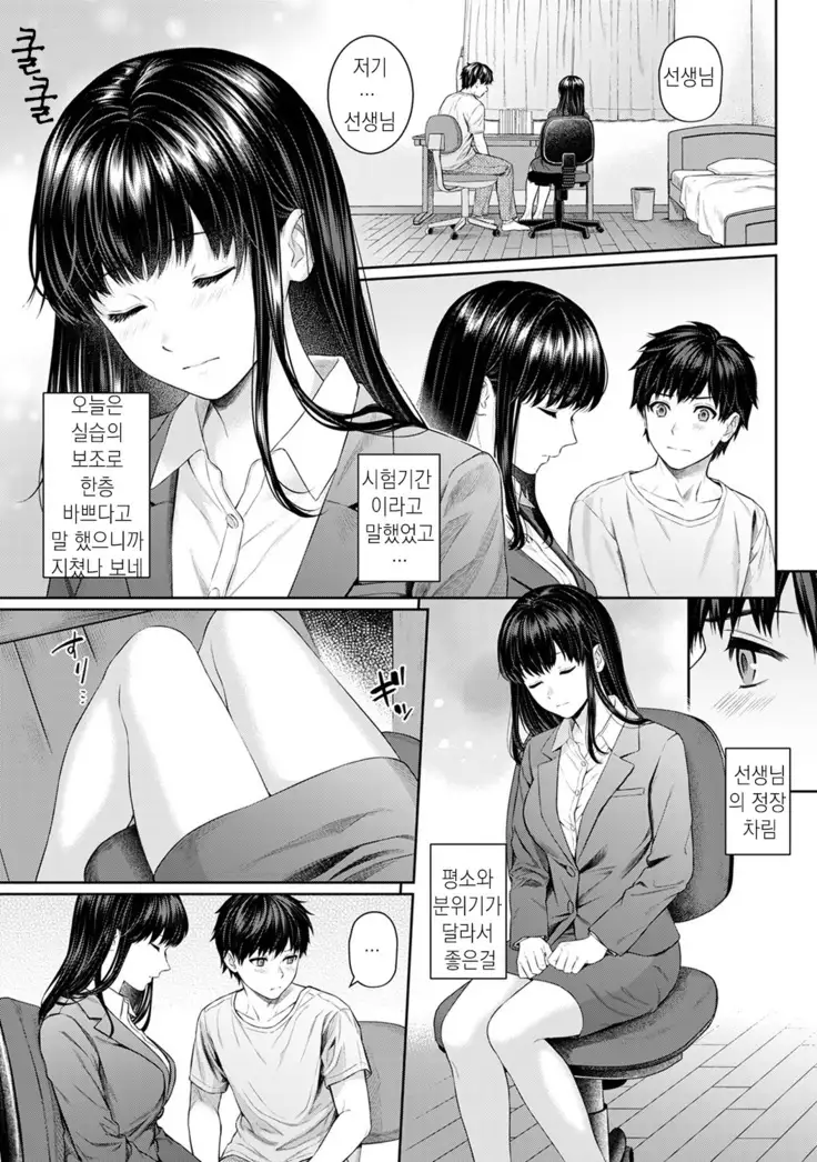 선생님과 나 1-4화 | Sensei to Boku Ch. 1-4