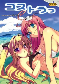 (C74) [Number2 (Takuji)] Kosu Tora (To LOVE ru)