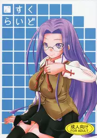 (C73) [Shirakaba Doori (DRY)] Sukuraido (Fate/stay night)