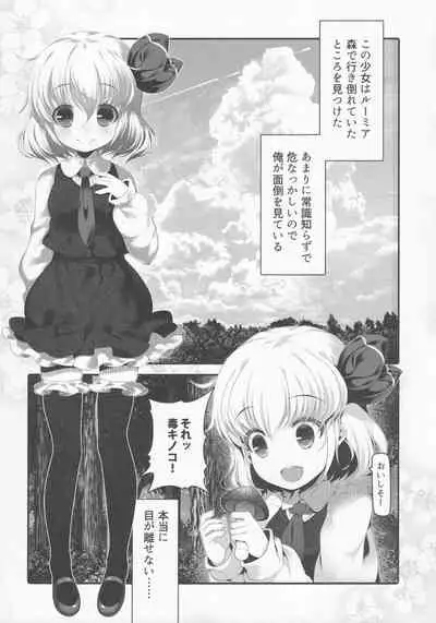 Rumia to Ofuro Time