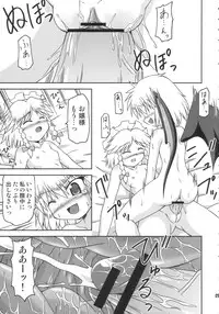 (Akatsuki no Utage 01) [Hanbun Maboroshi no Gensoukyou (Hino)] deflation-charisma (Touhou Project)