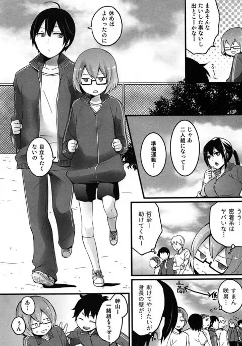 TotsuOn! ~Totsuzen Onnanoko ni Natta node, Ore no Oppai Monde Mimasen ka?~