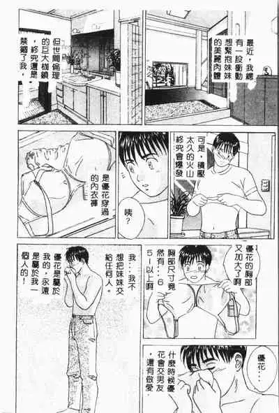 Imouto Koishi Vol. 3