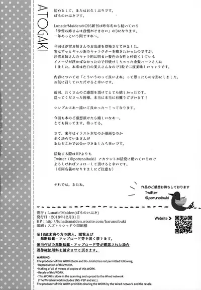 (C95) [Lunatic*Maiden (Poruno Ibuki)] Sayuki Onee-san wa Gaman ga Dekinai 3 [Chinese] [靴下汉化组]