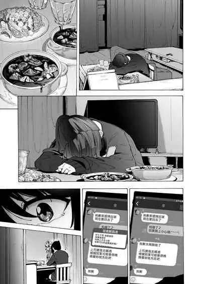 Otto Kounin Sex Advisor ni Hamatta Kekka. Zenpen