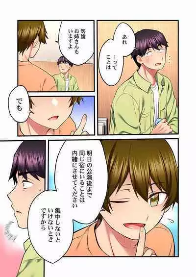 Uta no Oneesan Datte H Shitai ~Konnakao, TV no Mae Minna ni wa Miserarenai yo... 01-16