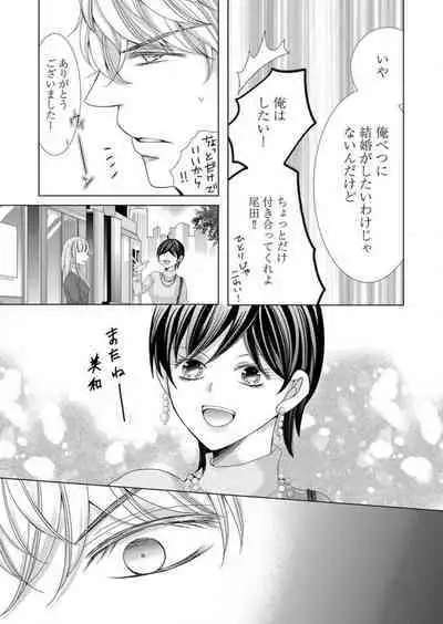 [Arata Kaoru] Maiban, Saitei 5-kai wa Ore ni Dakarete Kudasai - Yoteigai Desu ga, Ashita Kekkon Shimasu 1-12