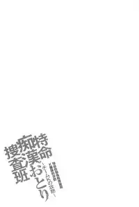 [Sakaki Naomoto] Tokumei Chikan Otori Sousahan【chinese】