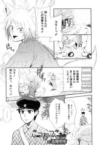 [Anthology] Otokonoko Heaven Vol. 05