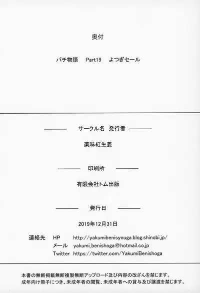 Pachimonogatari Part 19: Yotsugi Sale