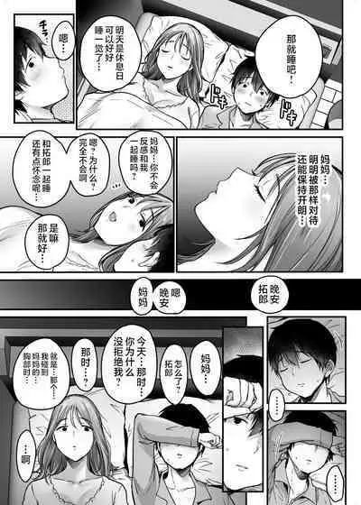 [Super Ichigo-chan (Misaoka)] MAMA ~Mama o Mamoru Tame ni Boku ga Shita Koto~ [Chinese]