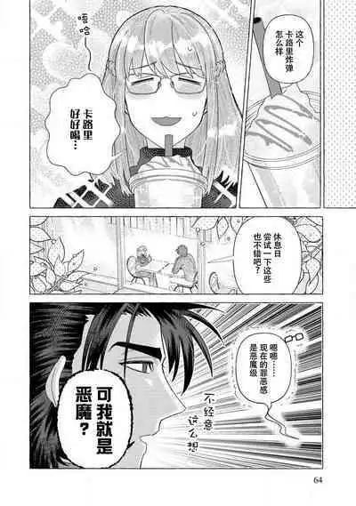 Kojirasekko, Akuma to Ecchi na Keiyaku shita Ken | 关于自卑少女与恶魔签订涩涩契约这件事 1-5