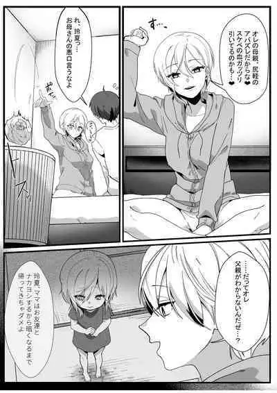 Boyish Osananajimi no Karada o Suki ni Tsukatte Ii no wa Ore dake