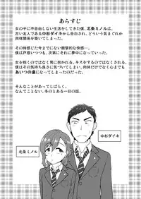 [Yuunagi no Senryokugai Butai (Nagi Ichi)] Aitsu no Toriko ni Natta Boku. Fuyu [Digital]