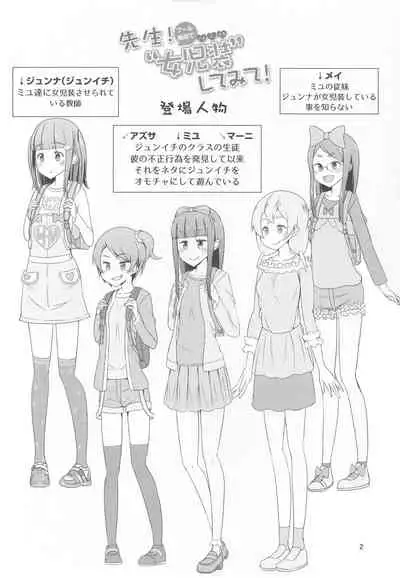 Sensei! Puuru shisetsu de joji Sou shite mite! | Sensei! Try wearing girl's clothes at a pool!